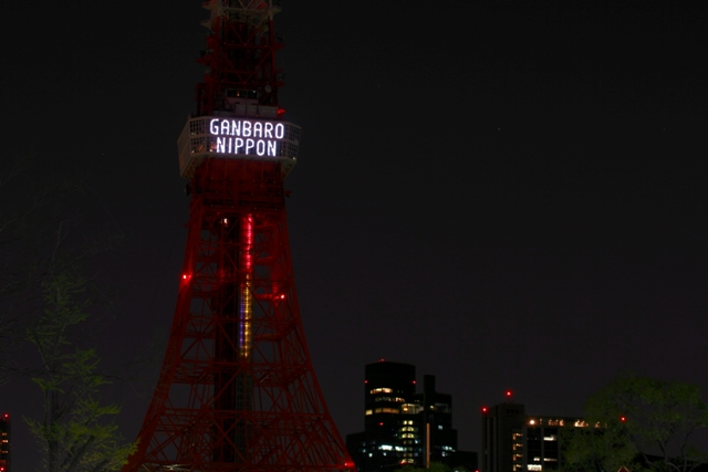 東京タワー　GANBARO NIPPON.JPG